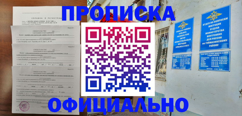 временная регистрация для школы в Дедовске
