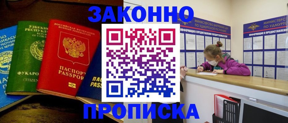 прописка гарантия в Дедовске