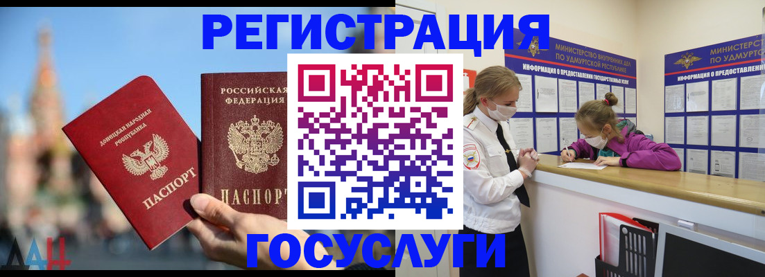 регистрация в Дедовске